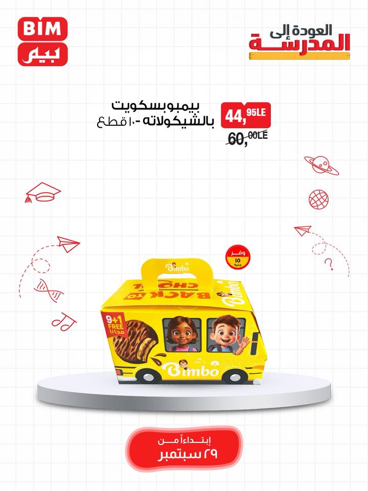 bim offers from 28sep to 1sep 2025 عروض بيم من 28 سبتمبر حتى 1 سبتمبر 2025 صفحة رقم 29